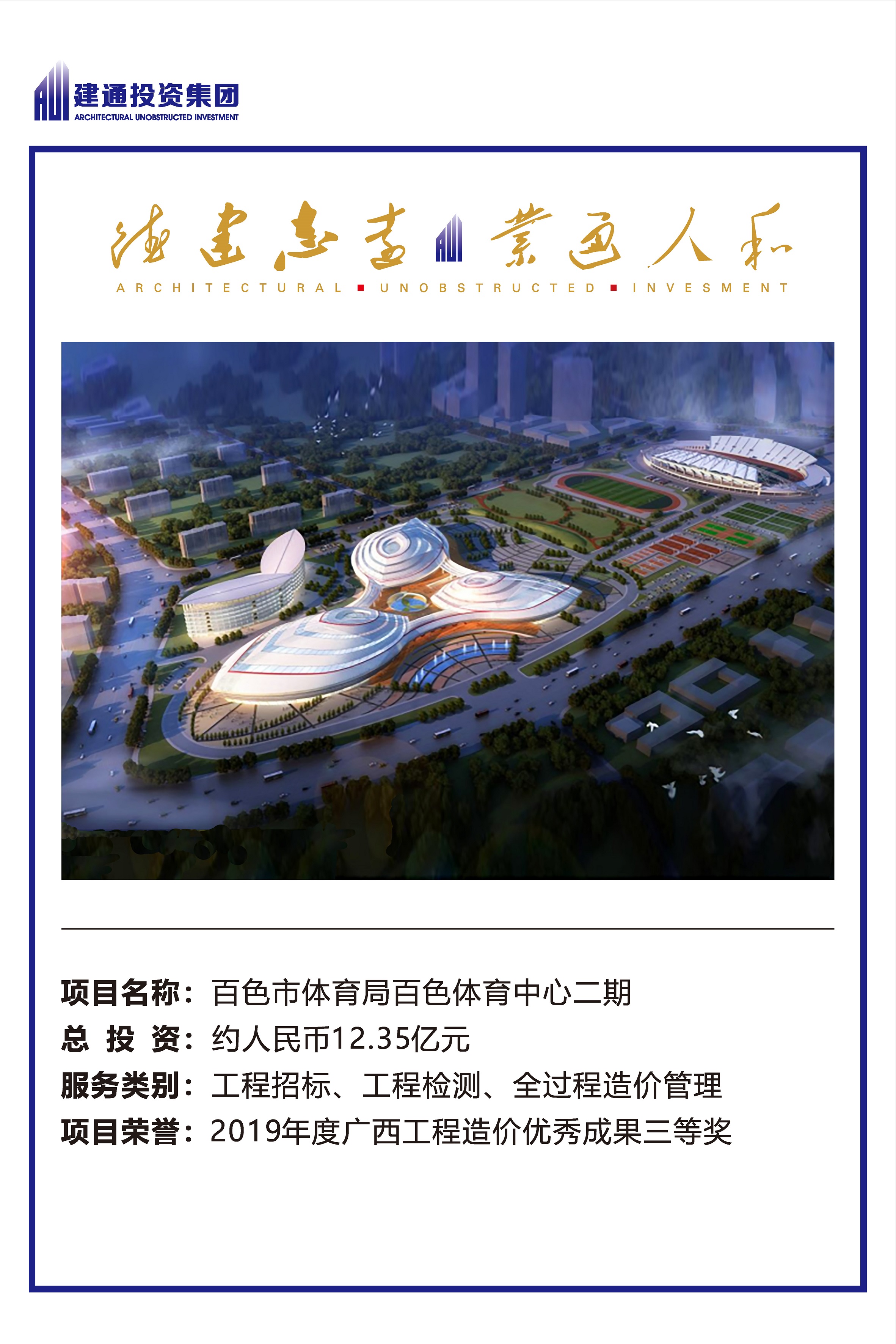 2022年建通投资集团项目摘录_页面_18.jpg