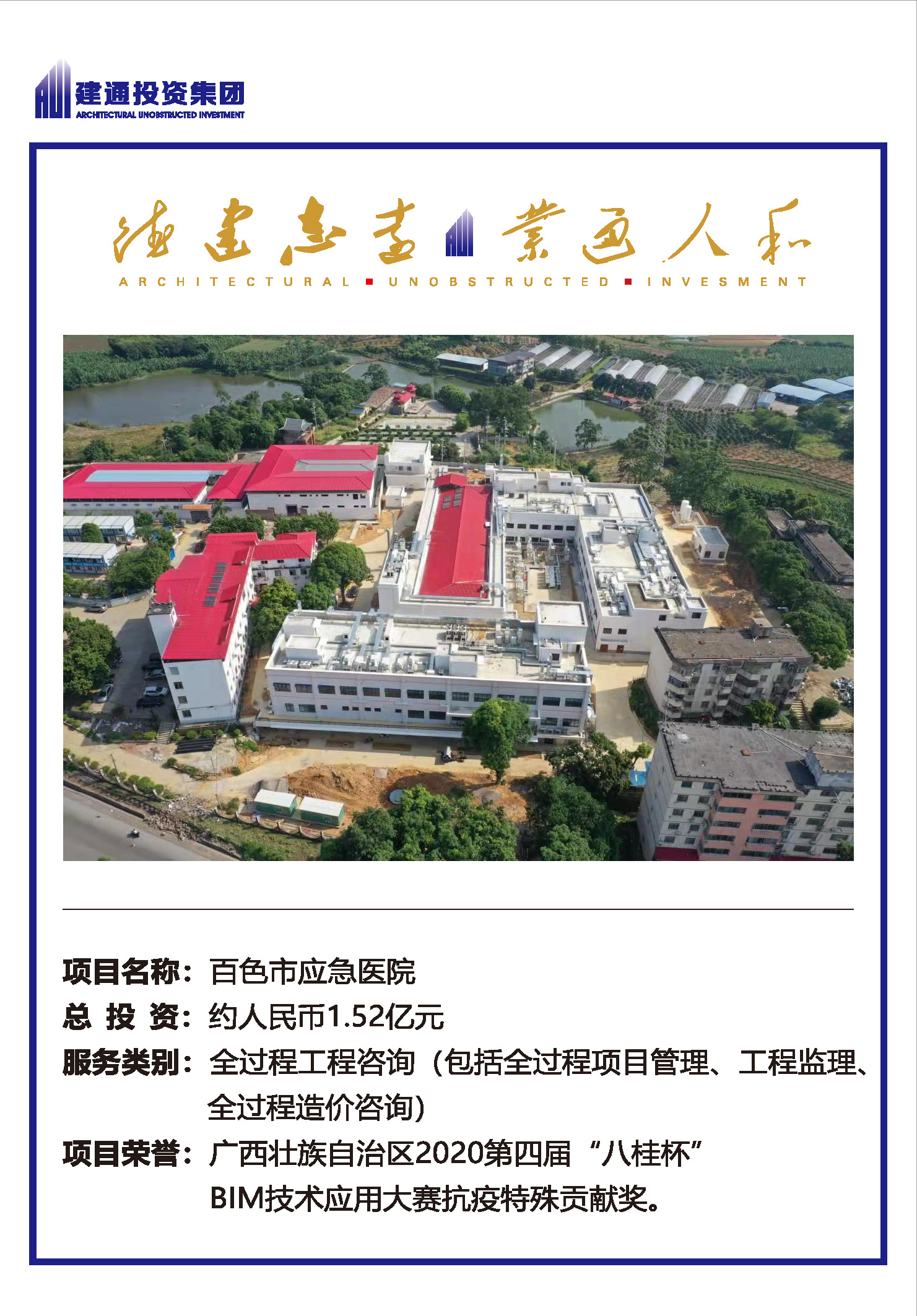 2022年建通投资集团项目摘录_页面_09.jpg